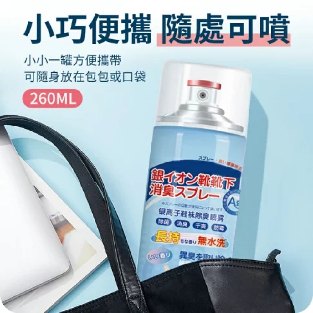  超值四入組【日本科技】奈米銀離子鞋襪除臭噴霧260ML 輕鬆持久除臭360倒置噴頭