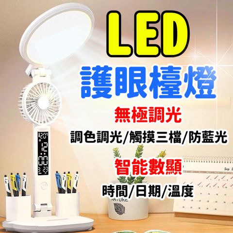 多用途 LED護眼燈 舒適體驗   特殊設計讓不反光有效避免眩光困擾   溫度計/日期時間功能 忙碌也不會忘記時間