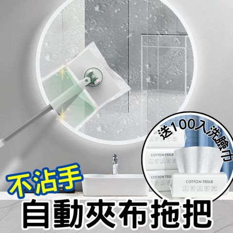 【送100入洗臉巾】免沾手360自動夾布拖把   一鍵自動換紙 乾濕兩用 附多功能小夾子