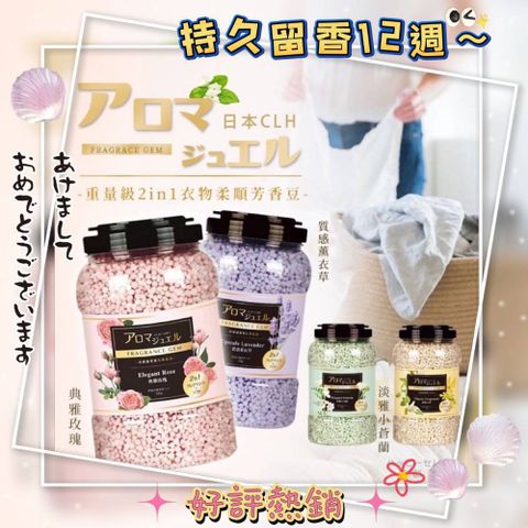 《日本最新暢銷NO.1》4瓶一組重量級2in1衣物柔順芳香豆 800g (4款香味) 