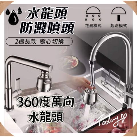 360度旋轉出水可節省50%以上用水量任意角度/出水