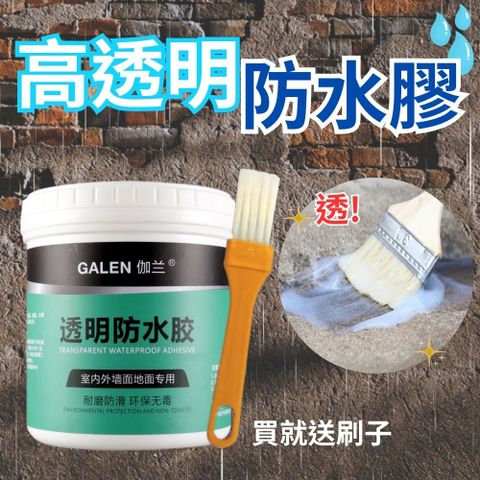 【滴水不漏】高透明防水膠 300g (2入組) 屋頂防水 牆壁防水 漏水修繕