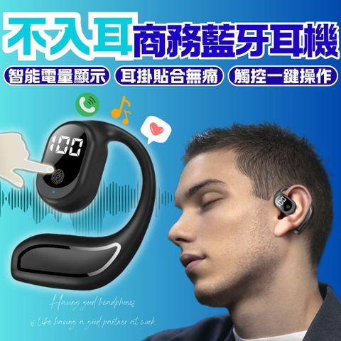 【超續航無痛感】不入耳商務藍牙耳機 單耳開放式耳機 傳導耳機