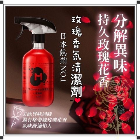 「大馬士革玫瑰RSOE」3瓶組 日式香氛玫瑰浴廁清潔劑