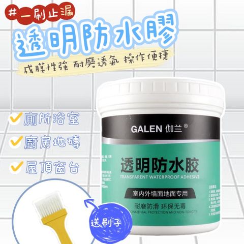 【WaterProof】透明防水膠 2入組 300g 防水止漏 磁磚防水