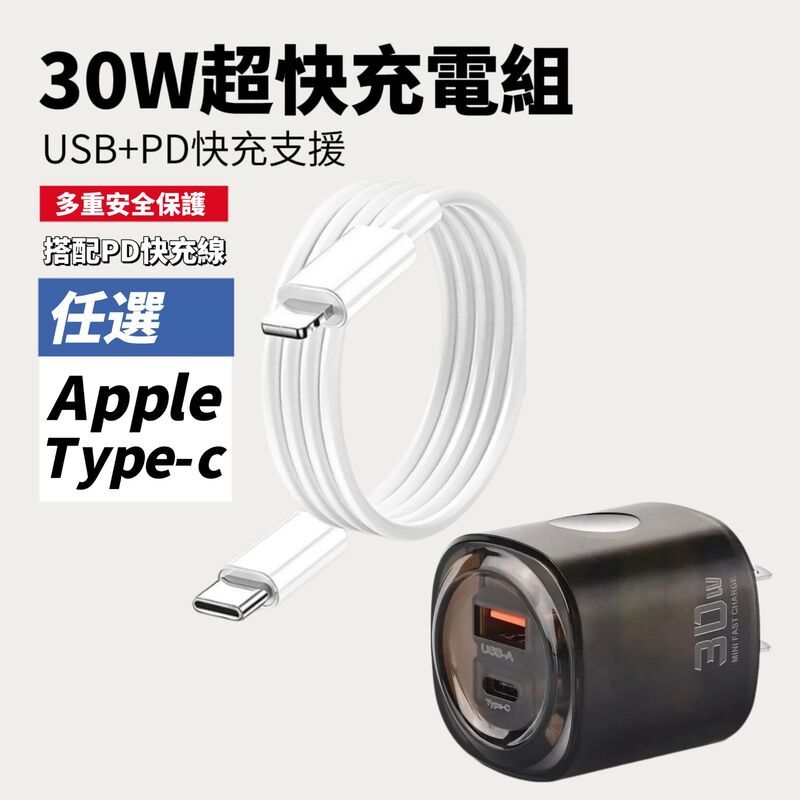  【傳電師】30W雙孔快充組 USB+PD快充支援 搭配PD快充線