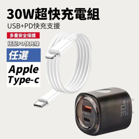 【傳電師】30W雙孔快充組 USB+PD快充支援 搭配PD快充線