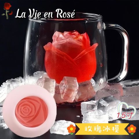 【La Vie en Rose】玫瑰冰模 6入組 1.5寸 矽膠冰模 冰塊模具 玫瑰冰塊