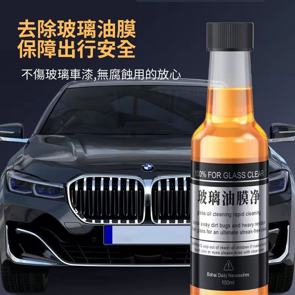  【5瓶組 加送一瓶】汽車玻璃油膜劑150ML(5瓶組) 車家兩用 玻璃清潔 去油防炫光模糊