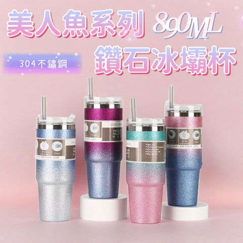 【AquaGem】美人魚系列鑽石冰壩杯890ML 經典漸層混色 保溫保冰12小時