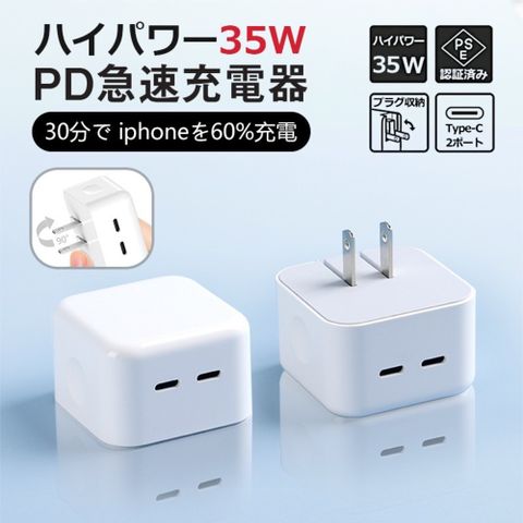 【35W大豆腐】35W雙孔PD快充 快速充電器 充電頭 PD Type-C