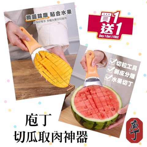 【庖丁】多功能水果取肉勺 買一送一2入組