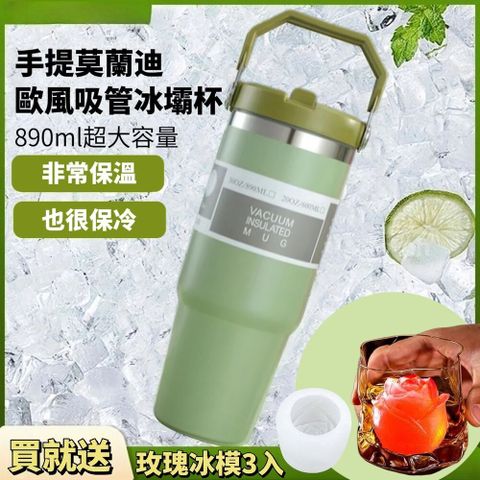 【加贈玫瑰冰模3入】手提歐風冰壩杯890ml 隱藏式收納吸管