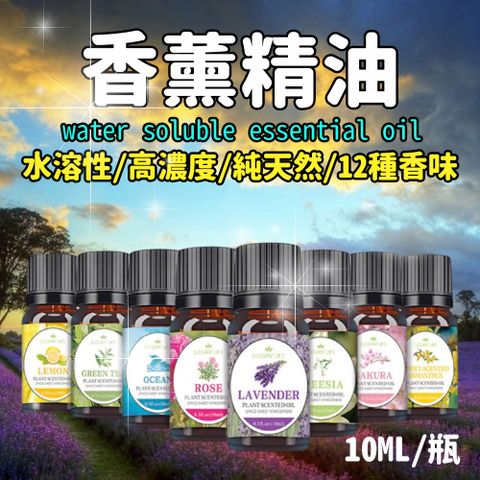 【Fragrance】澳洲精油10ml【買一送一】水溶性 高濃度 無毒無害