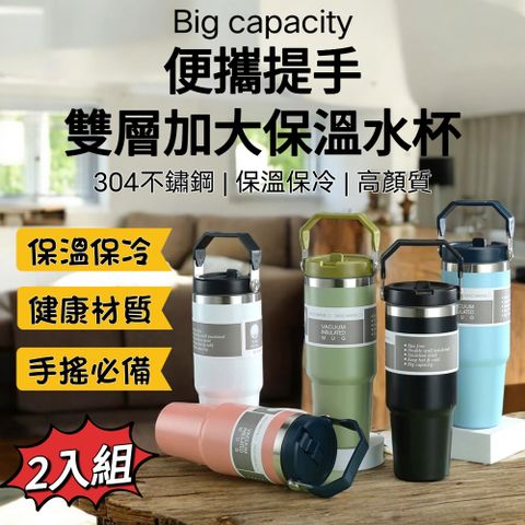 超值兩入組【ChillMate】便攜手提雙層冰壩杯890ML 高顏質INS風 閨蜜情侶必備