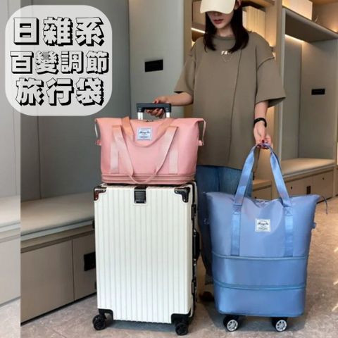 【日雜系】雜誌風日式旅行袋 百變擴張三段空間 23天旅遊最佳選擇