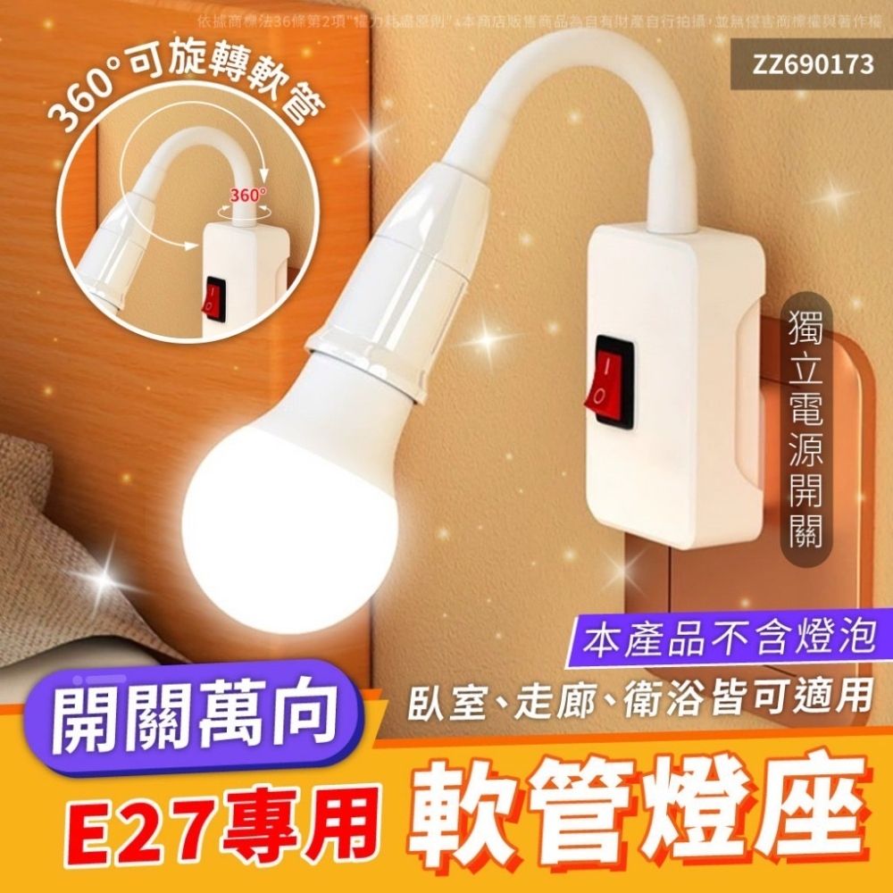  燈座自帶電源鍵隨心所欲開關燈 床頭燈走廊燈玄關燈都很適用燈泡自由轉向