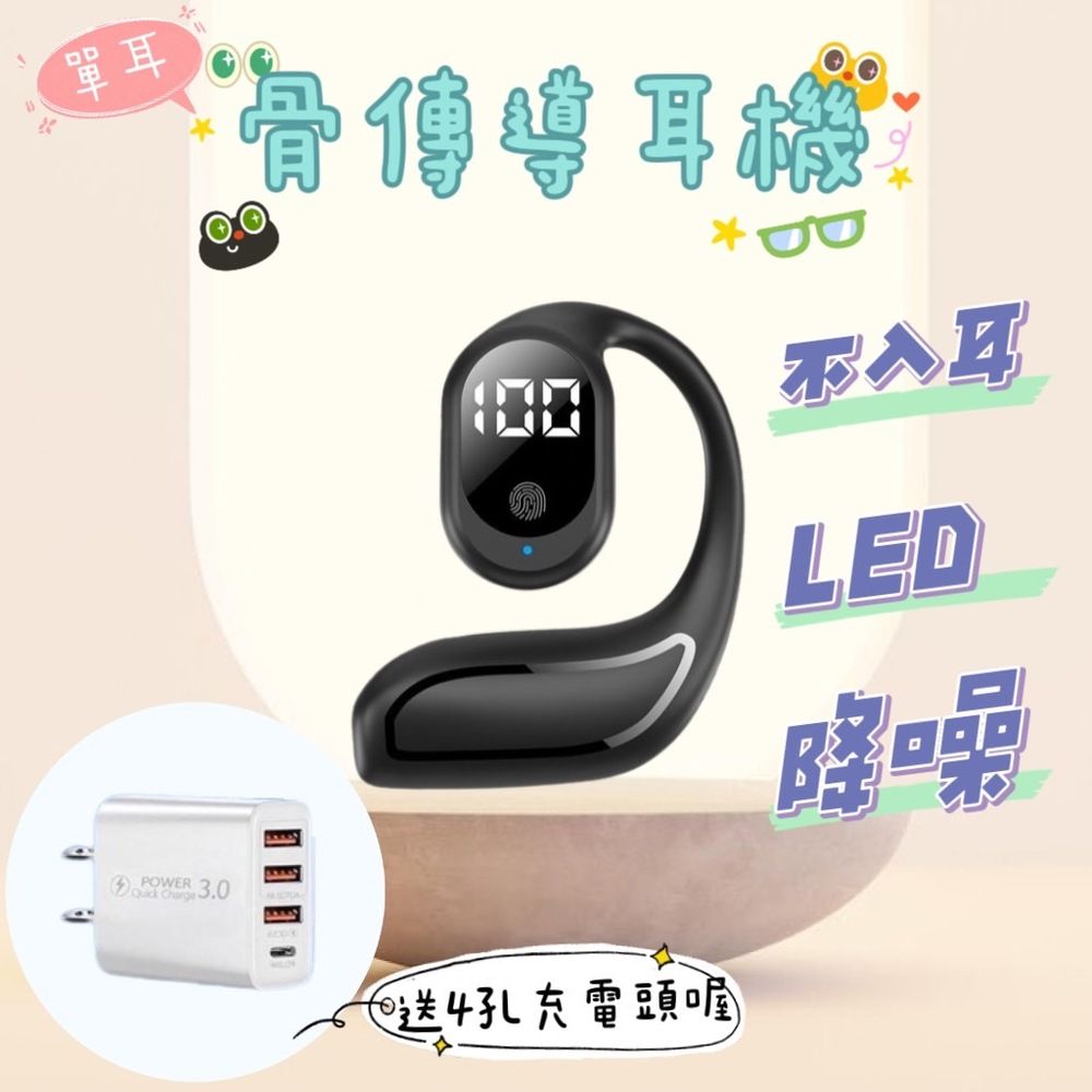  【One Voice】骨傳導無線單耳耳機 送3孔USB+PD充電頭 單耳耳機 不入耳耳機 骨傳導耳機