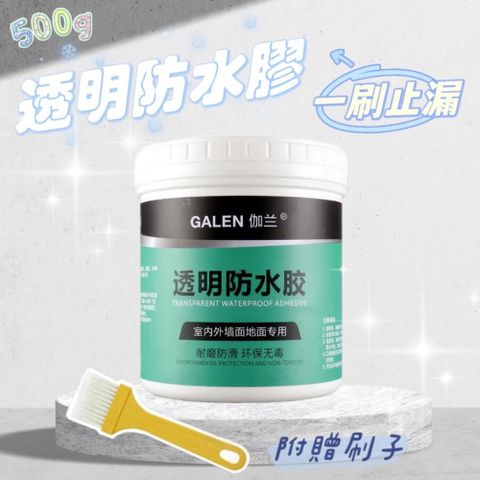 【WaterProof】透明防水膠 500g 防水止漏 磁磚防水 送刷子