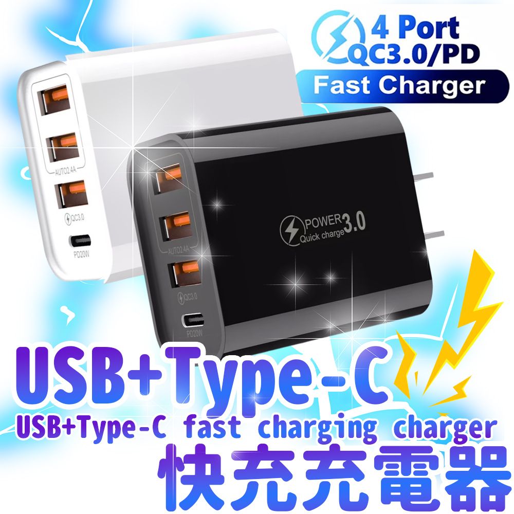  【買一送一】USB+PD多孔充電器