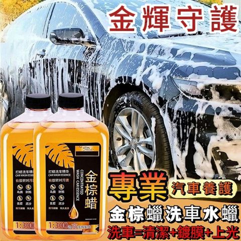 【金輝守護】金棕蠟洗車水蠟 4入組 鑽石般光澤 車漆保護專家