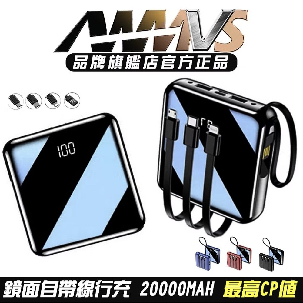  AWMVS 鏡面行動電源20000MAH