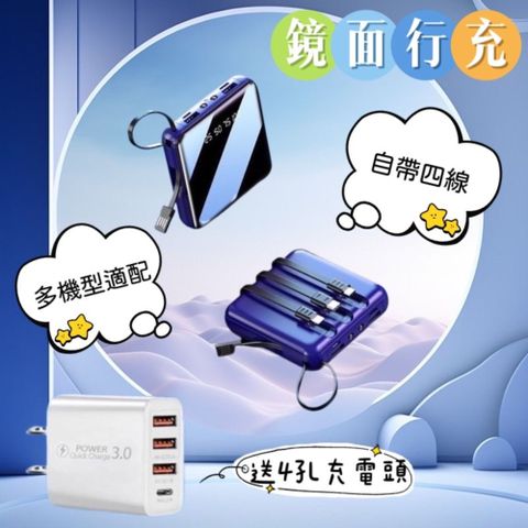 【鏡電】鏡面行充 送3USB1PD充電頭 行動電源