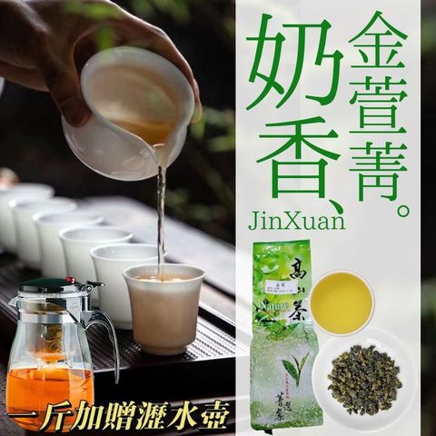 本土台灣茶 奶香金萱菁茶