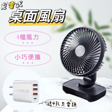 【FPC】充電式桌面風扇