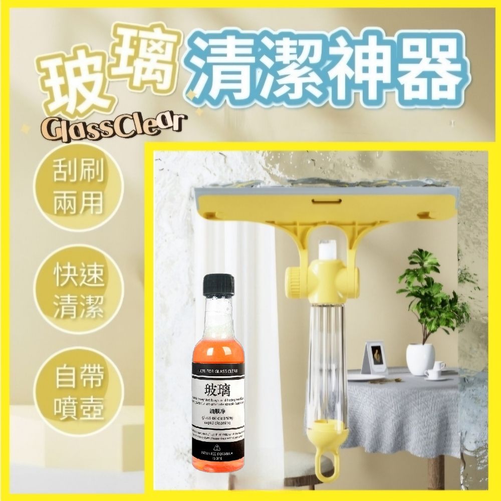  GlassClear 玻璃清潔神器組 贈玻璃清潔劑