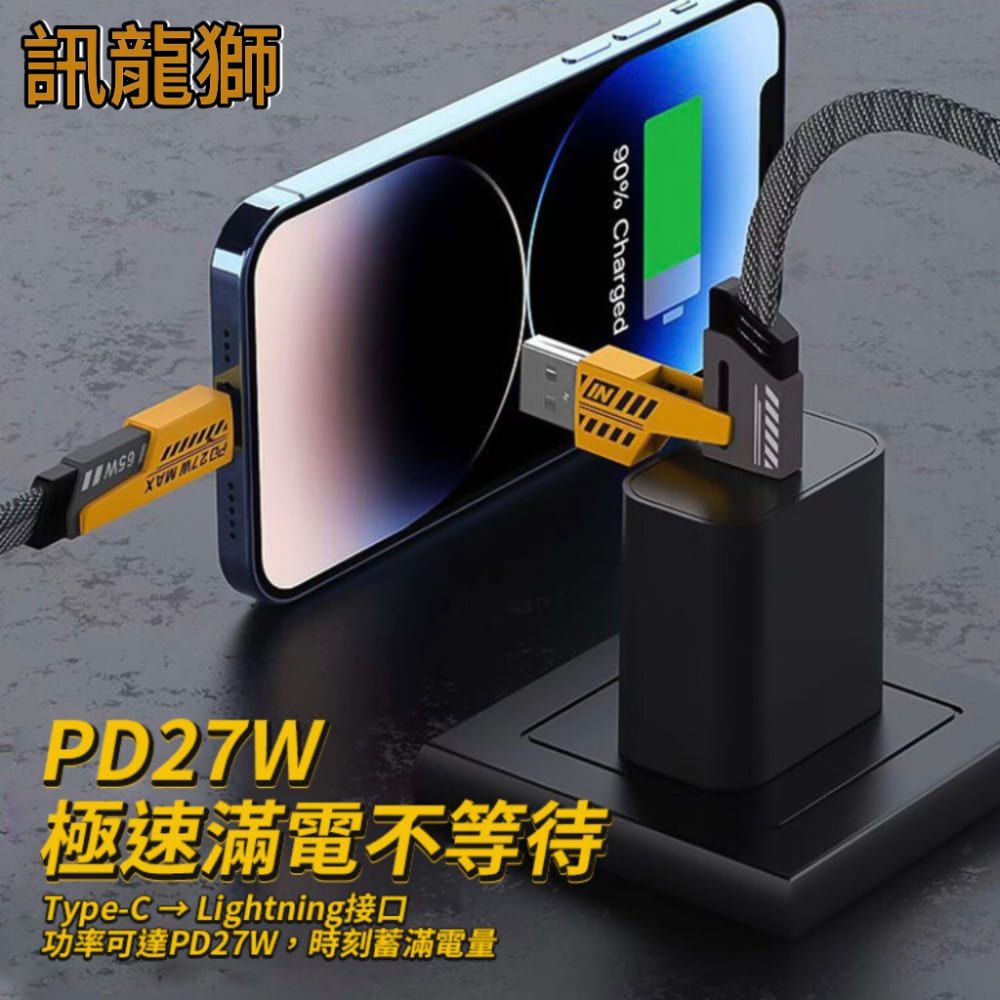  【訊龍師】四合一快充數據線 買2組就送PD+USB充電頭