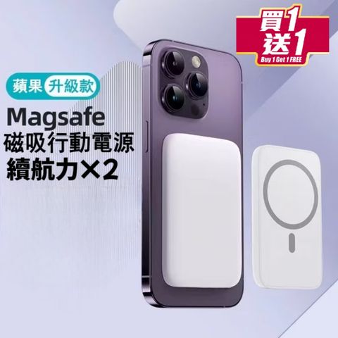 買一送一 【Magsafe】蘋果專用磁吸行動電源