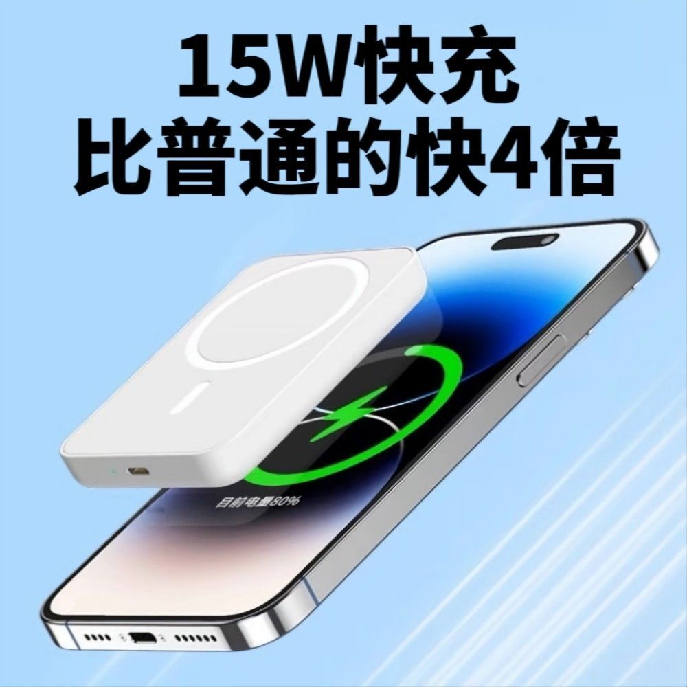  【蘋果專用】磁吸無線行動電源