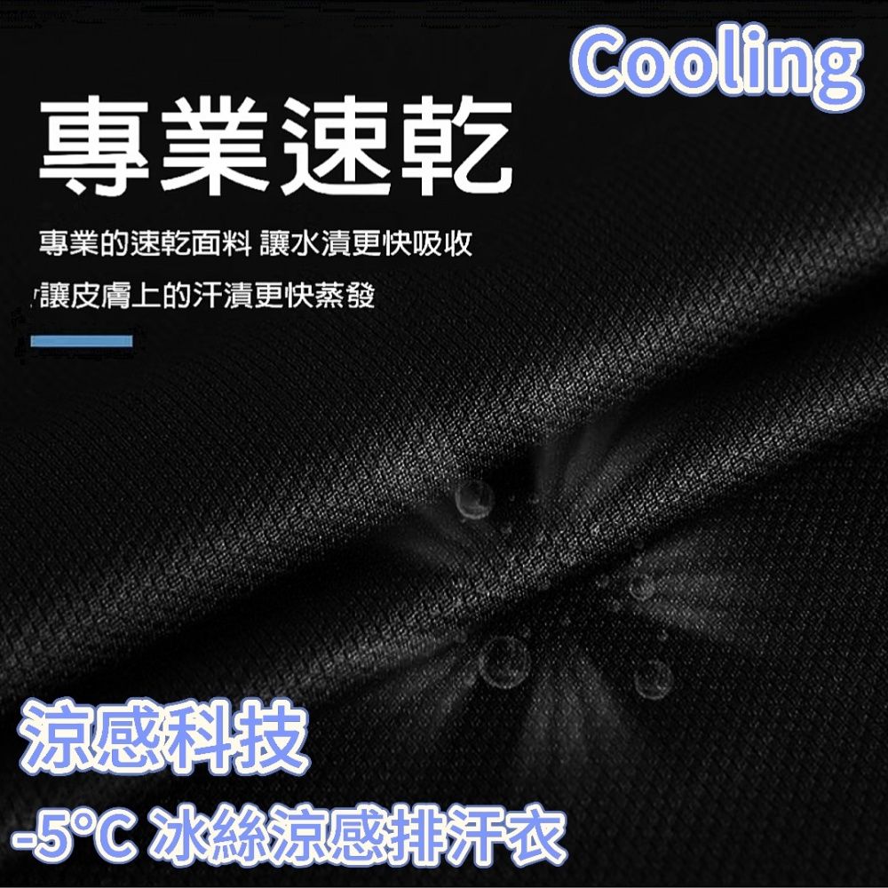  Cooling -5°c冰絲涼感排汗衣