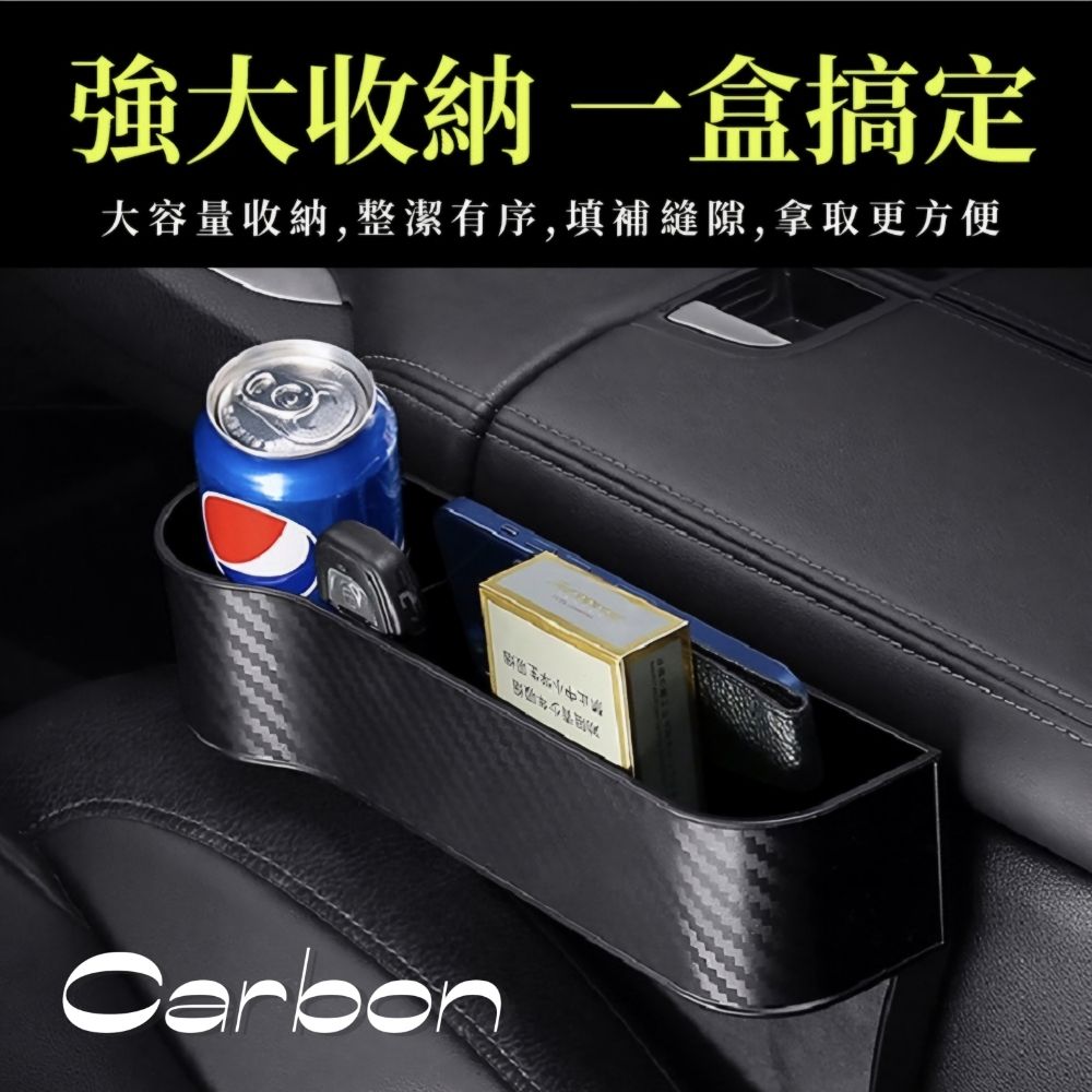  Carbon超質感汽車椅縫置物盒 正副駕駛座2入組