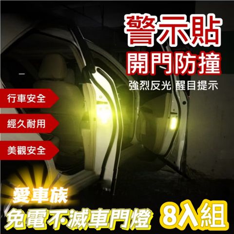 【愛車族】超強反光警示貼 8入組