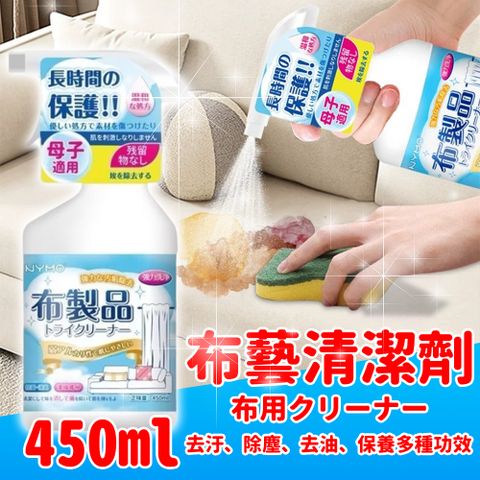 【職人布藝】買一送一 布製品乾洗劑450ml