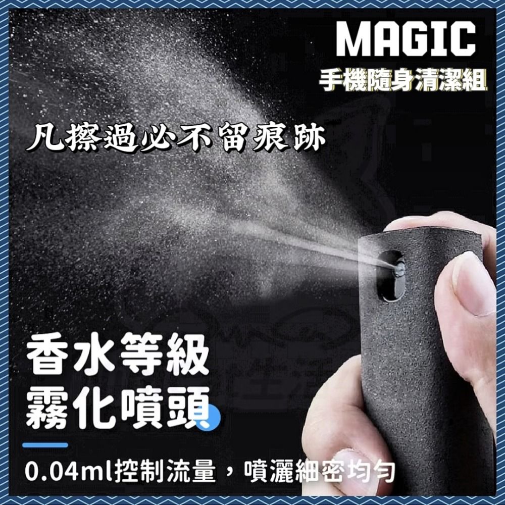  Magic手機隨身清潔組 2入組贈清潔液一瓶