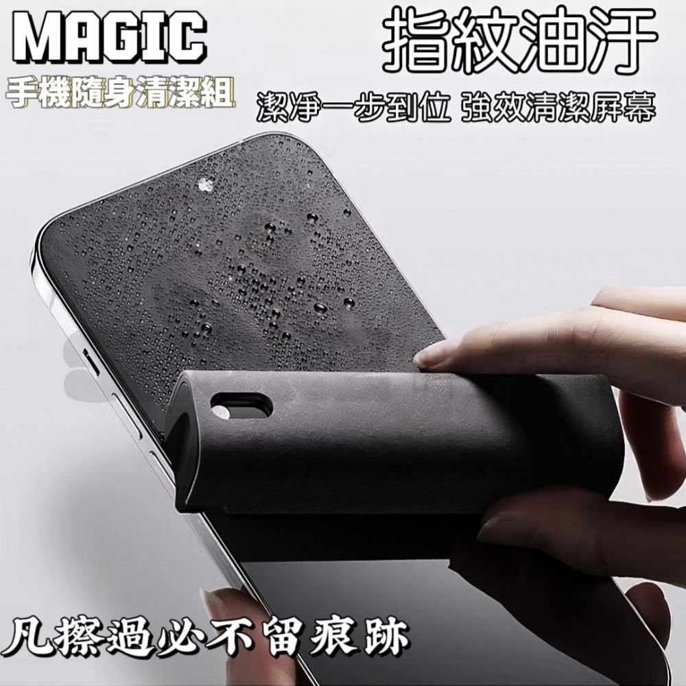  Magic手機隨身清潔組 2入組贈清潔液一瓶