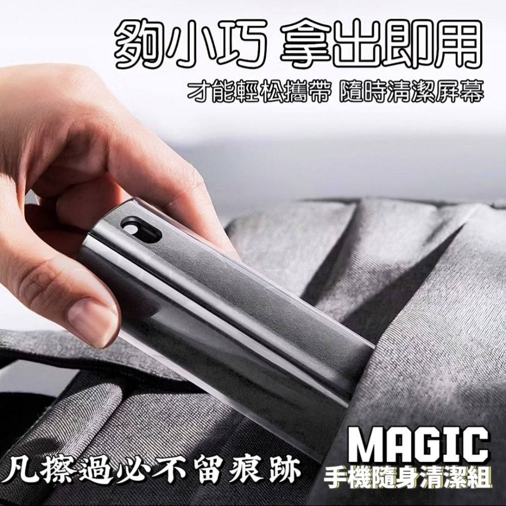  Magic手機隨身清潔組 2入組贈清潔液一瓶