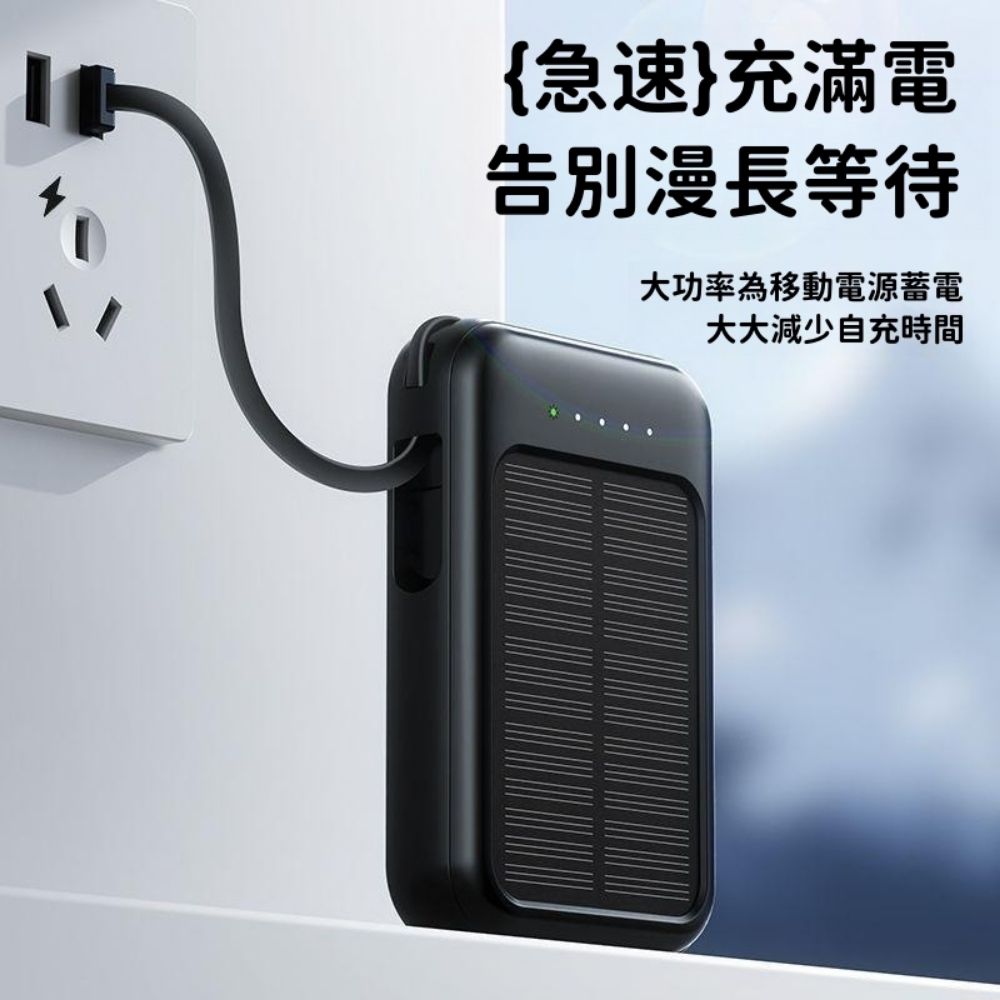  【光能盾】太陽能行動電源