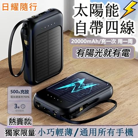 【日耀隨行】太陽能行動電源 太陽的光芒陪伴 您的電力無限