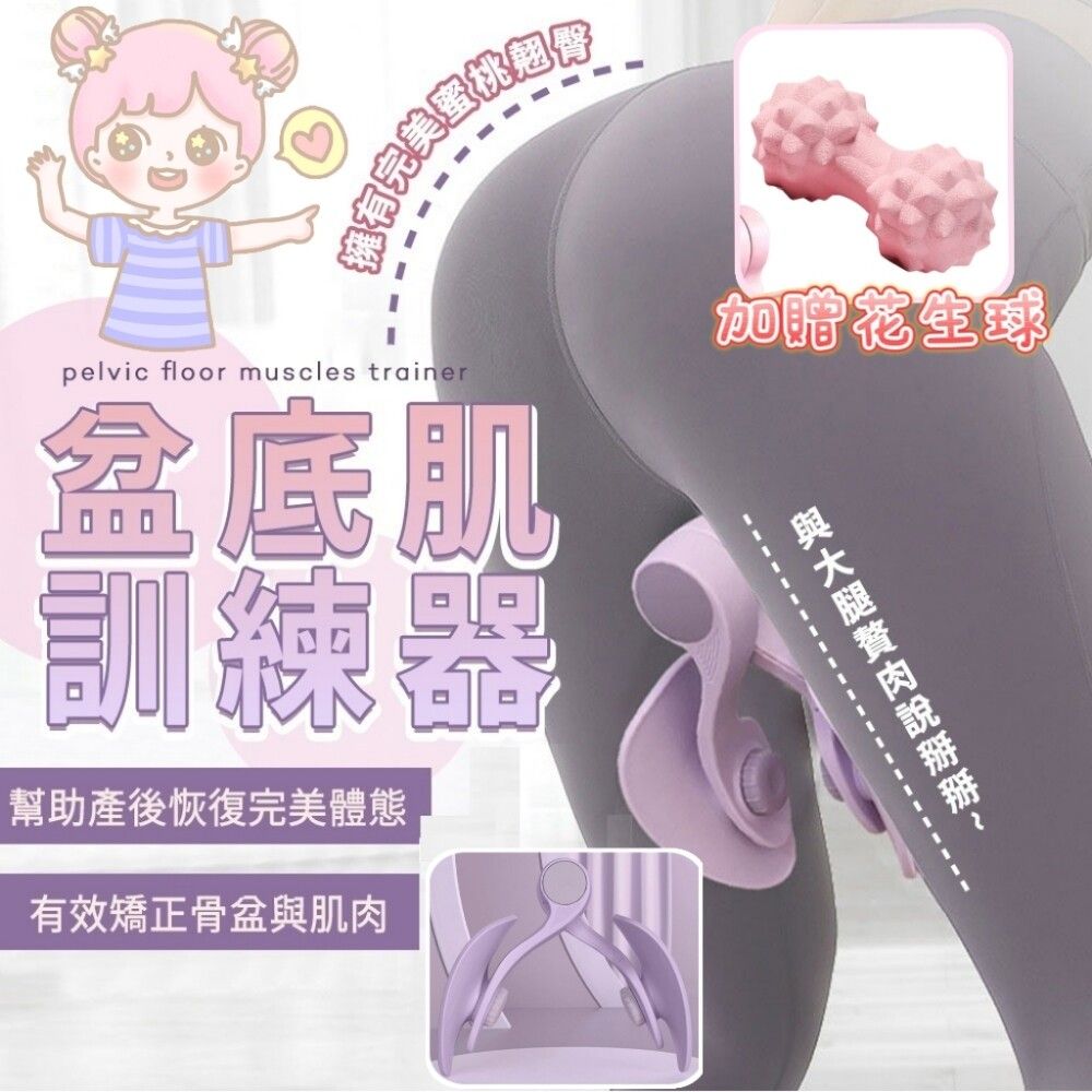  【Fashion Baby】盆底肌訓練器 加贈花生球