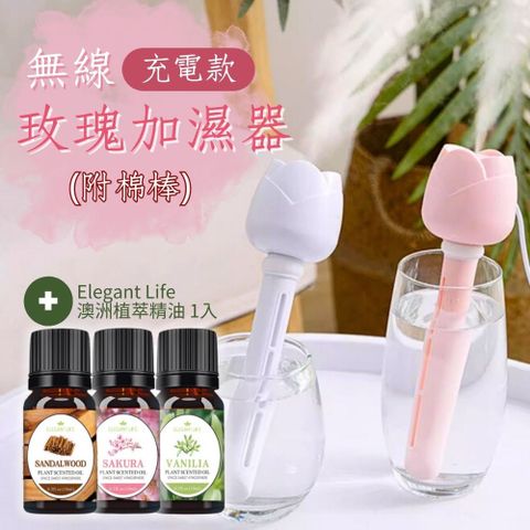 【薔薇煙霧】無線玫瑰加濕器 充電版+澳洲植萃精油10ml 1入(容量無限 薰香機 水氧機 車用薰香)