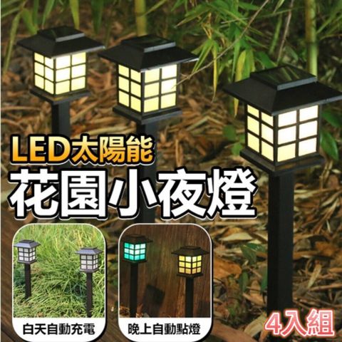 超值四入組【和風燈影】LED太陽能日式花園小夜燈