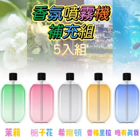 經典1+1【AromaMist】自動香薰噴霧機 加贈補充瓶