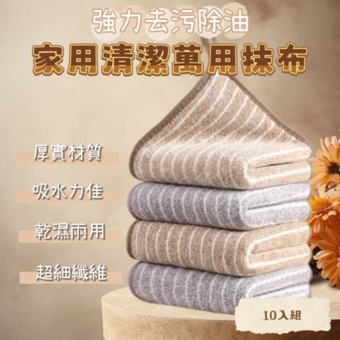 【Napery】家用清潔萬用抹布 10入組 強力去汙超吸水