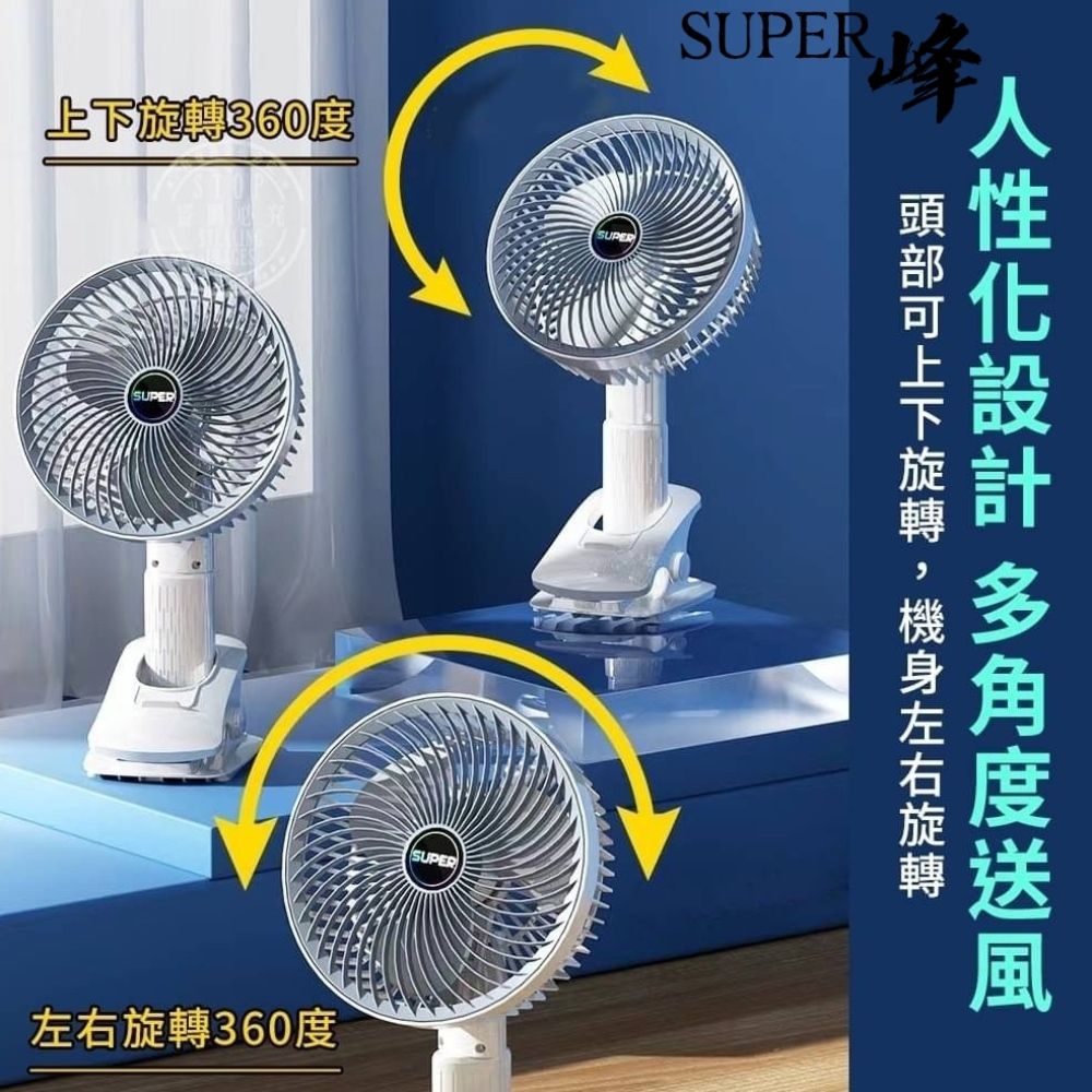  【SUPER鋒】四合一7吋空氣循環扇 有線無線二用款