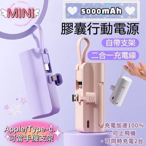 《MINI》迷你輕巧風兩用馬卡龍色直插式膠囊行動電源