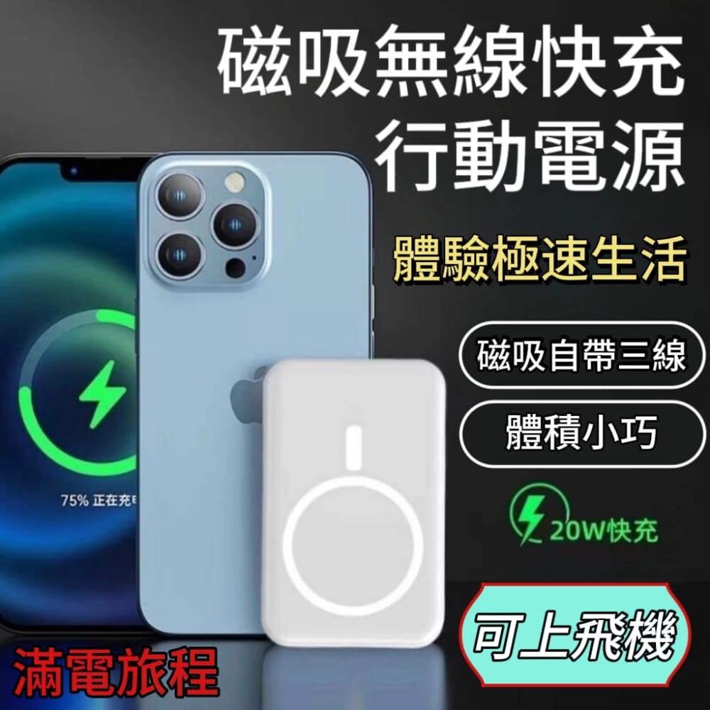  【滿電旅程】磁吸無線充行動電源 一貼即充 電力無憂